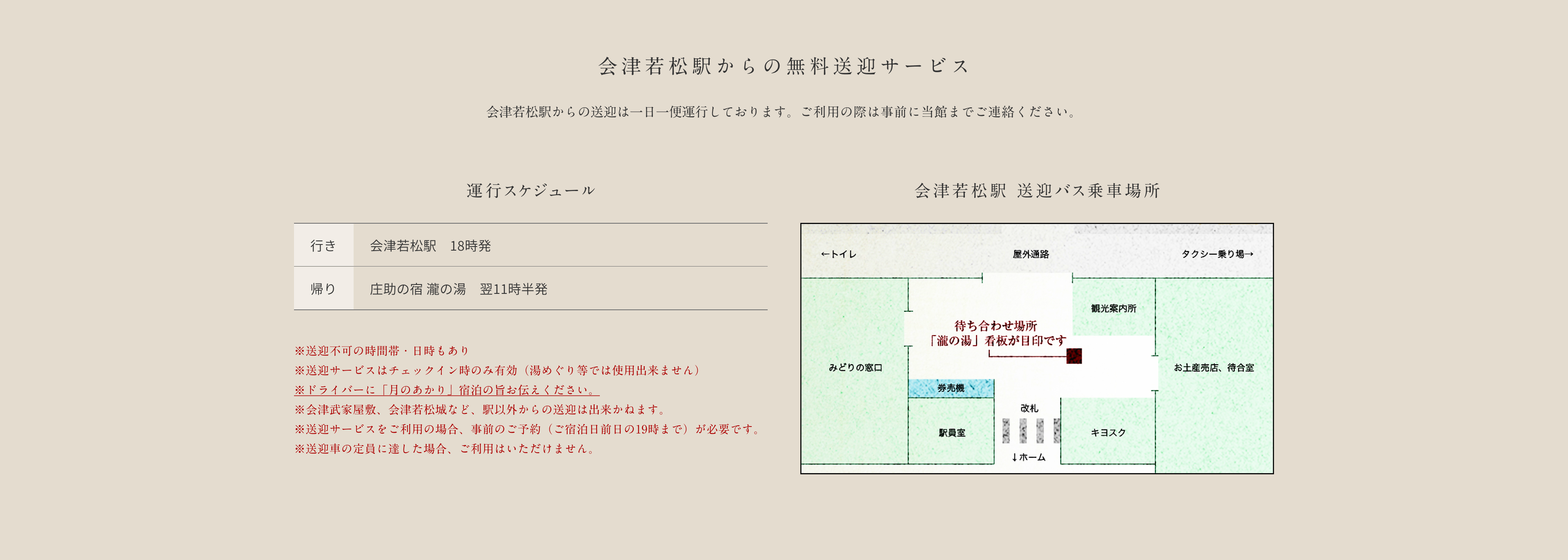 会津若松駅からの無料送迎サービス