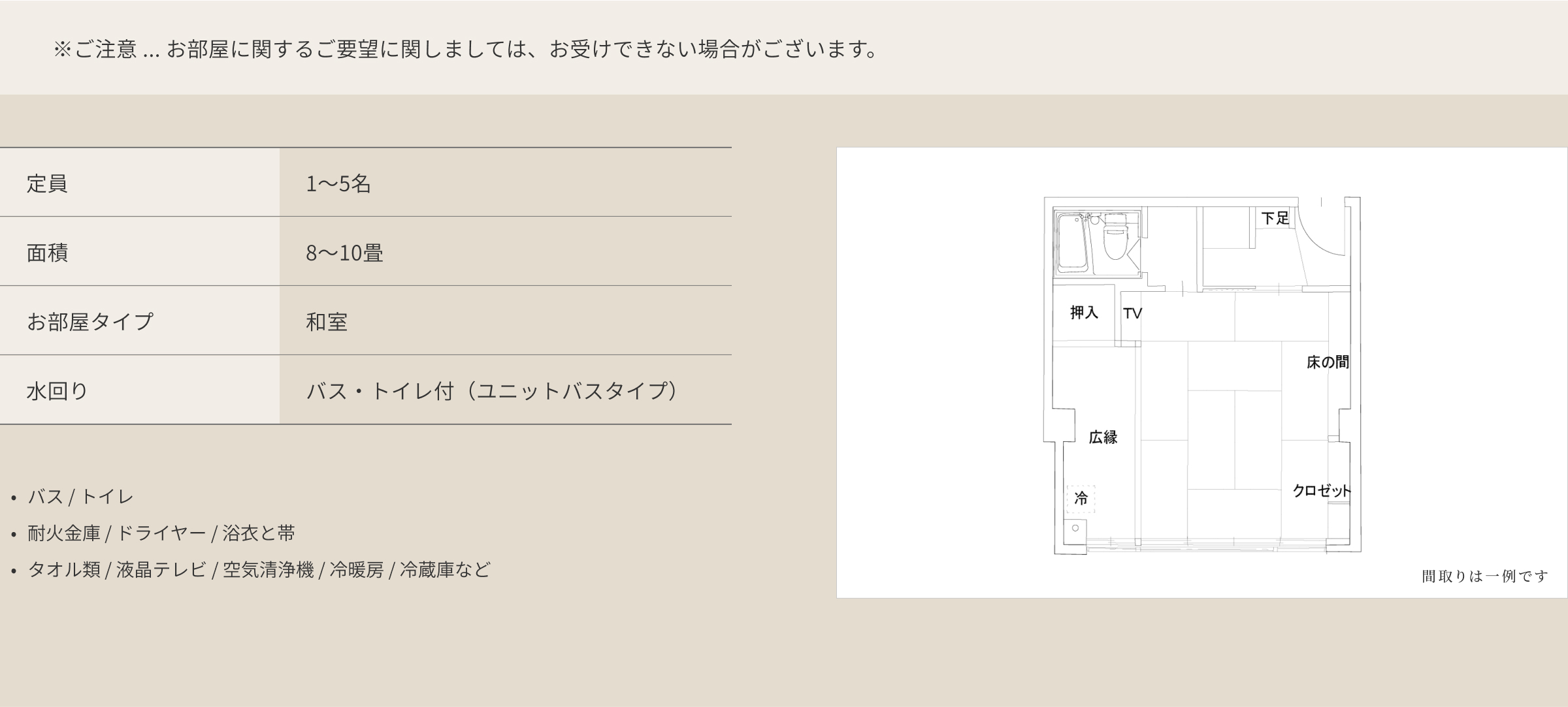 [客室情報]月幻亭