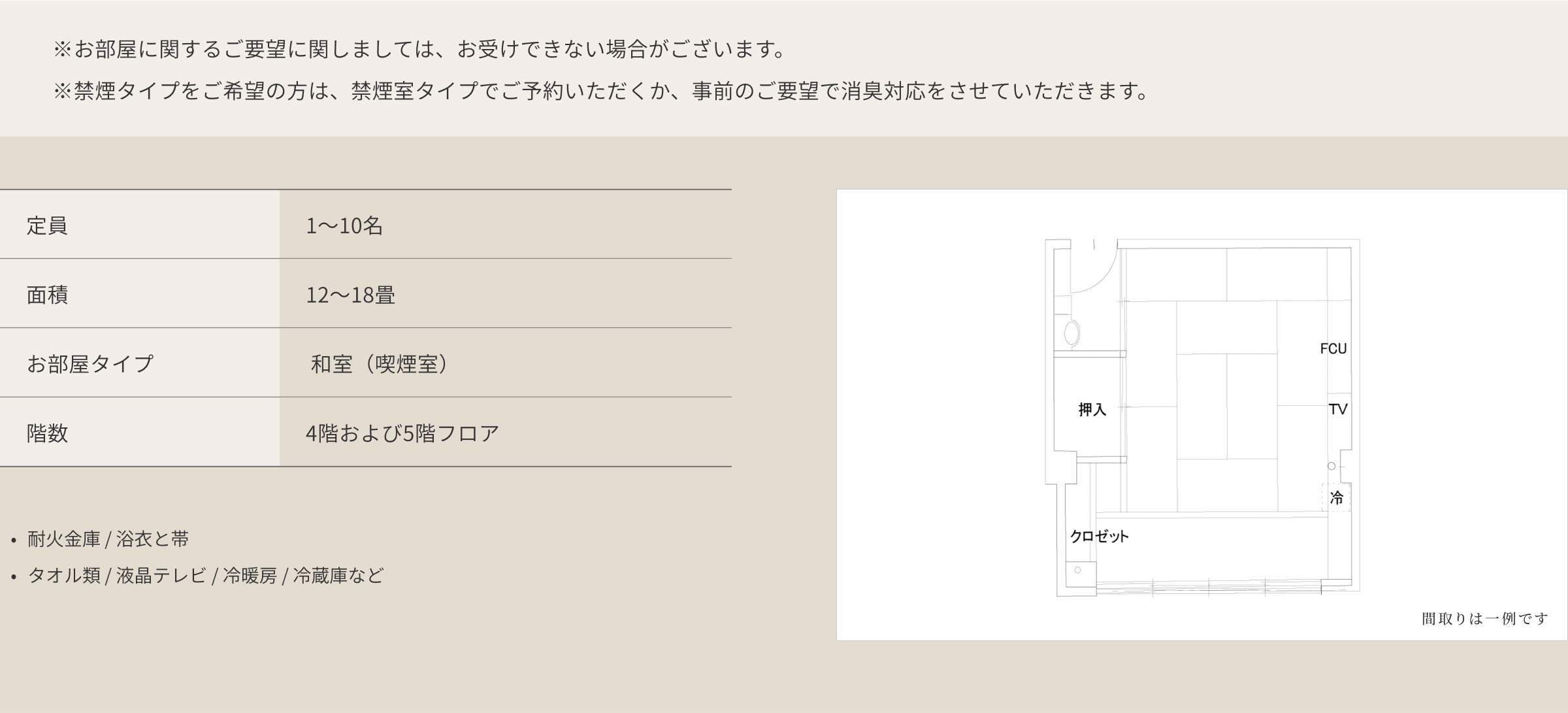 [客室情報]月見亭