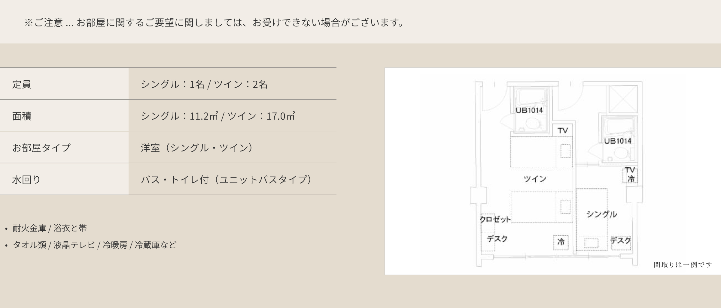 [客室情報]リーズナブルな洋室